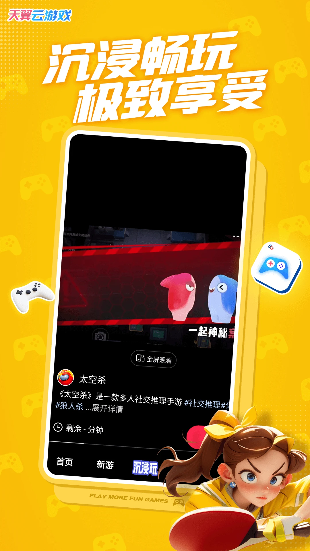 天翼云游戏 电视版app v5.0.5.05