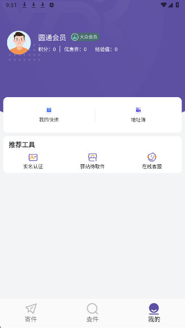 圆通快递app v5.4.7