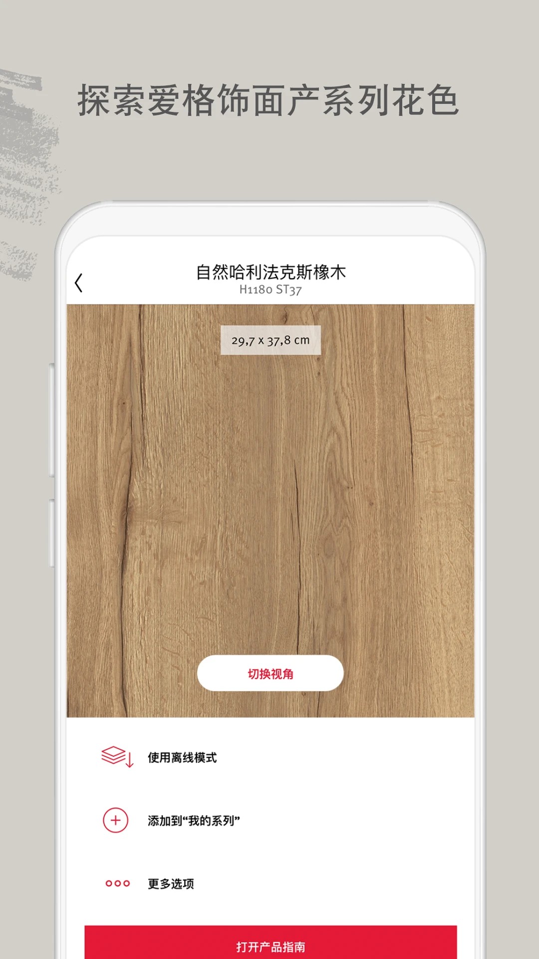 爱格饰面产品系列app v8.0.19.china