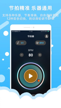 节拍器王下载app v2.20