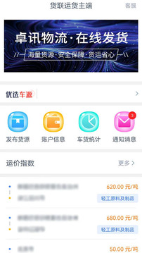 货联运货主端下载app v1.11.7