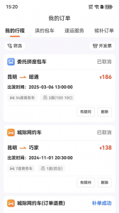 滇约出行app v2.4.5