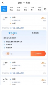 贵州好行app v4.4.3