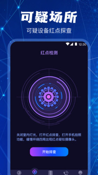 监控摄像头探测下载app v6.2.1121.627