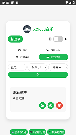 XCloud音乐 v1.0.1 安卓版