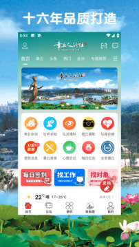 章丘人论坛下载app v8.4.3