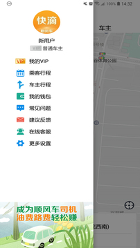 快滴顺风车下载app v3.2.5