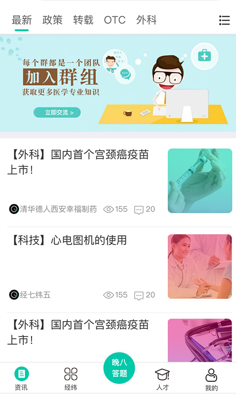 经七纬五app v2.9.0