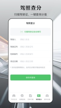 违章查询下载app v5.3.156