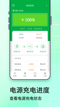 电池管家下载app v1.0.0