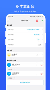 免ROOT自动化助手下载app vV7.1.8
