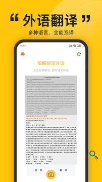 拍照翻译器下载app v3.8.0