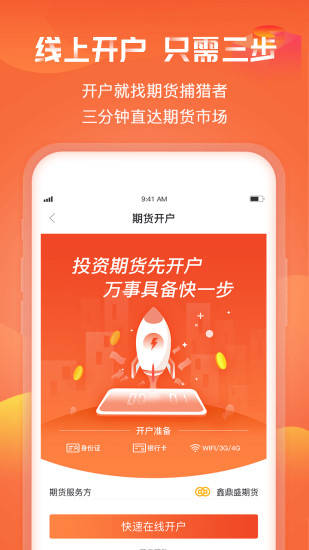 期货捕猎者 v6.1.86.1205 安卓版