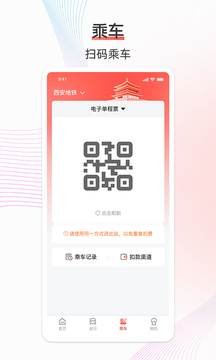 西安地铁下载app v3.4.6