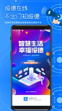 绥德在线下载app v5.0.7