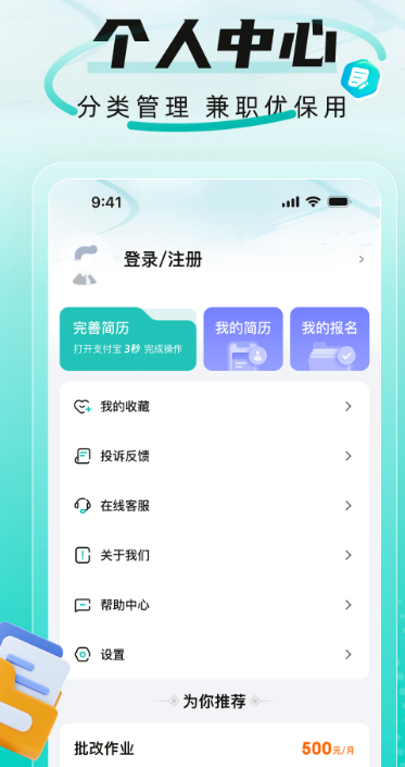有前途兼职app v2.0.5