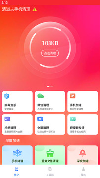 优畅手机专清下载app v1.0