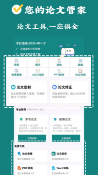 论文帮下载app v4.4
