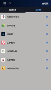 安果应用锁下载app v1.0.4
