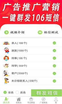 短信群发平台下载app v5.3