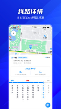 坐公交下载app v2.2.8