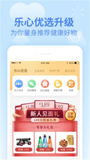 乐心健康app v4.9.9
