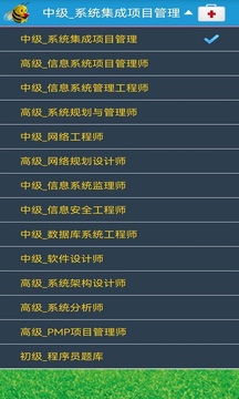 软考刷题通下载app v21.1_UC