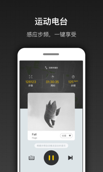跑嗨乐 v3.9 安卓版