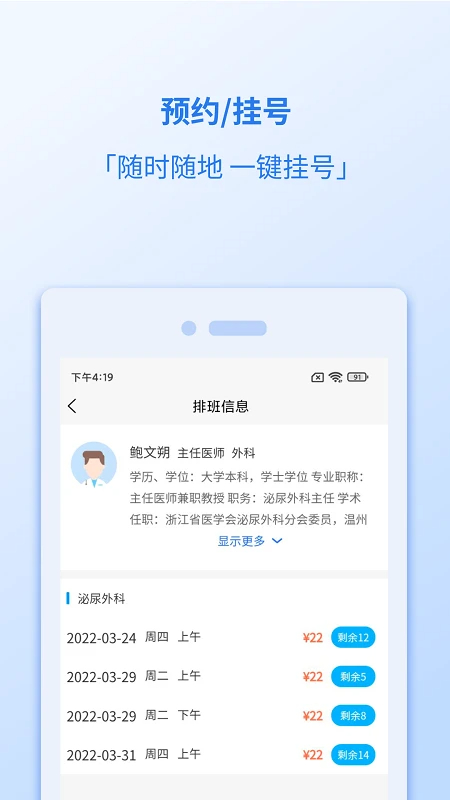 健康温州app v1.7.3