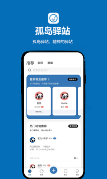 孤岛驿站下载app v2.1.5