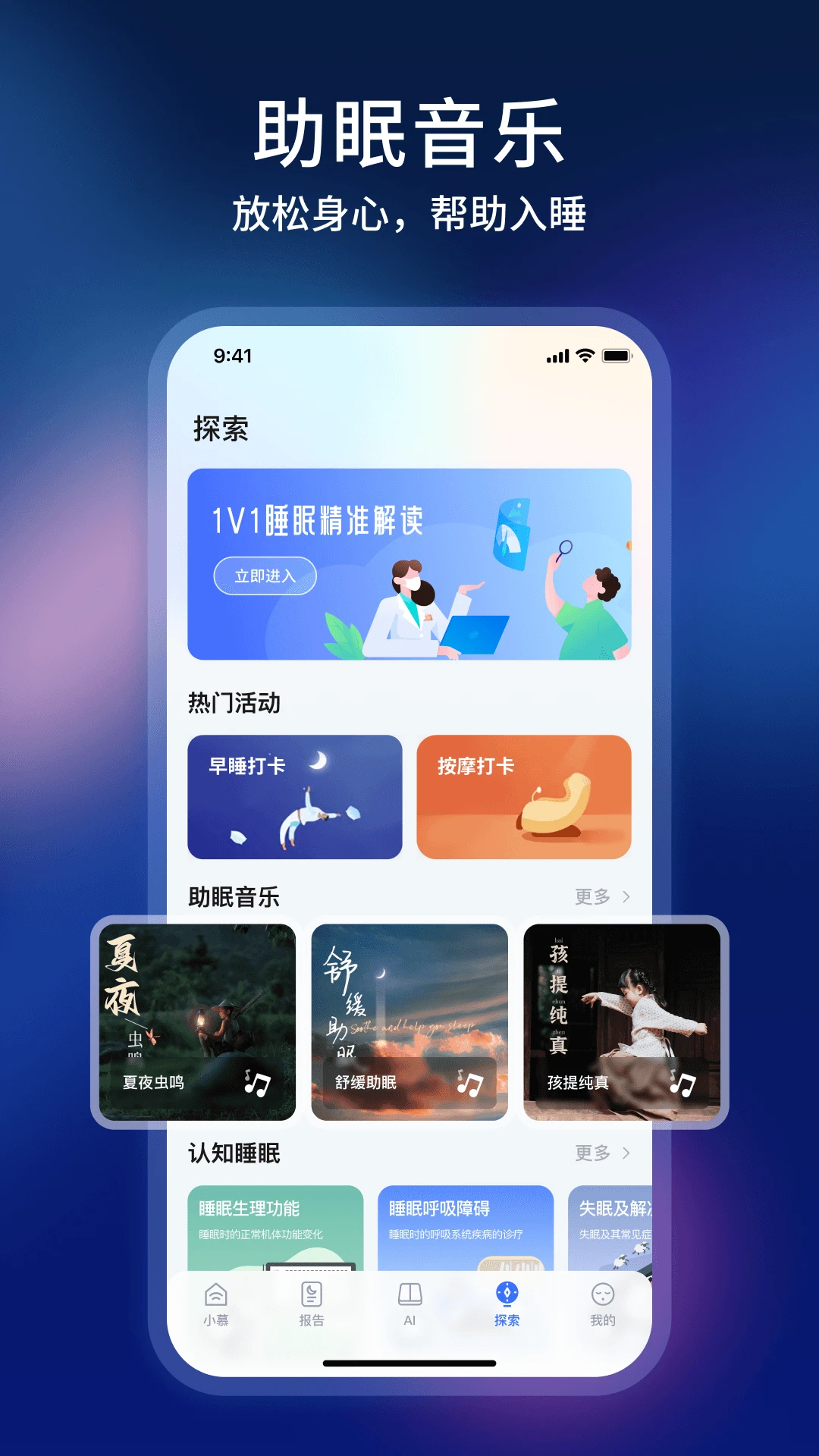 智慧慕思app v5.2.9