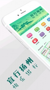 宜行扬州官方版 v2.5.5