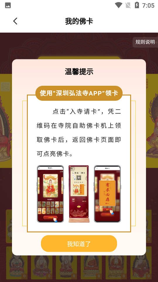 深圳弘法寺app v1.3.17