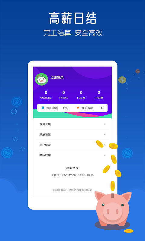 米多兼职app v1.2.2