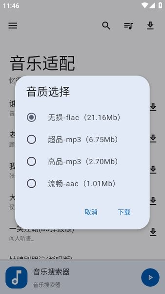 音乐适配最新版 v2.0.0 安卓版