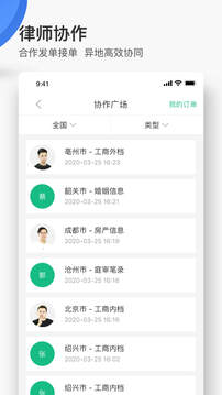 无讼律师-法律下载app v9.9.50