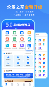 公务之家下载app v4.0.1.8
