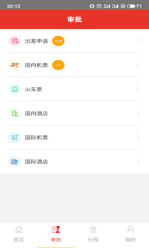 在路上商旅下载app v4.5.8