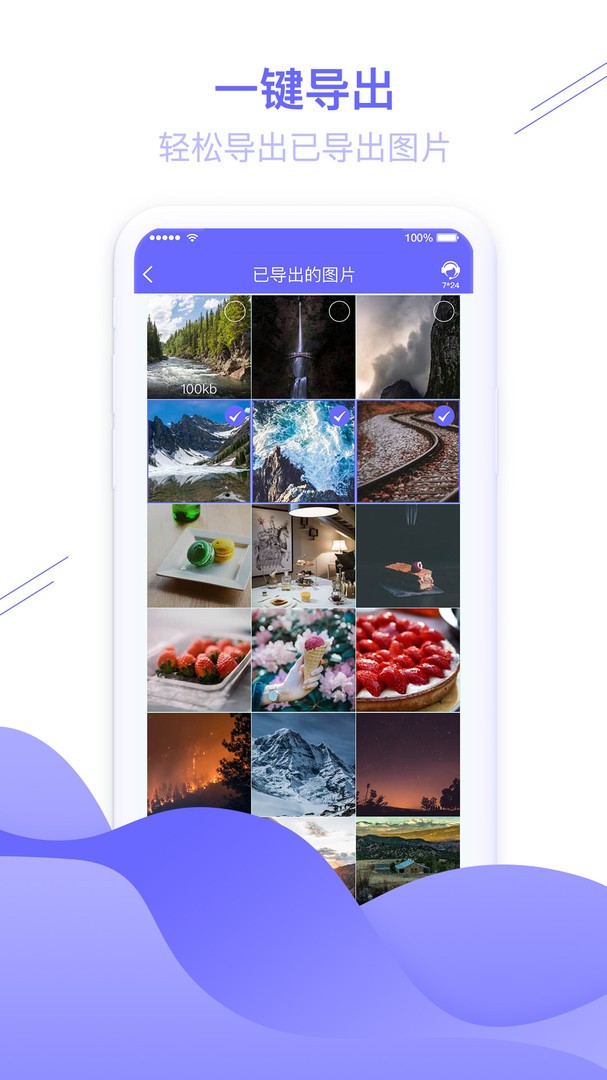 图片恢复大师软件 v1.3.121 安卓版