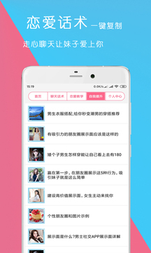 恋爱话术聊天神器下载app v23.1.1
