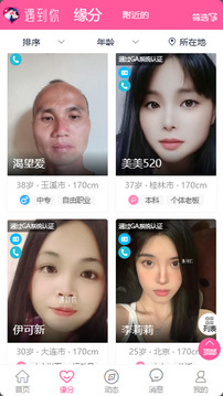 遇到你下载app v1.3.1