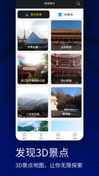 高清VR实景地图下载app v321