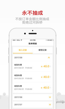 首汽约车的士联盟下载app v1.3.2.0
