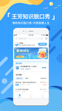 知识脱口秀下载app v1.8.4