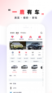 一鹿有车app v6.2.6