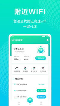 WiFi连接管家下载app v3.9