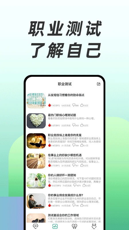 免费心理测试app v3.0.5
