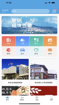 林芝宜游下载app v1.1.1