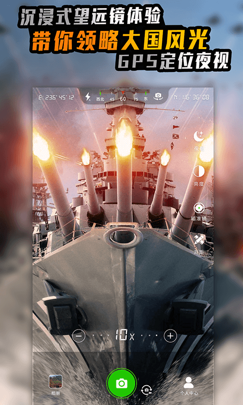 望远镜大师 v1.4.1 安卓版