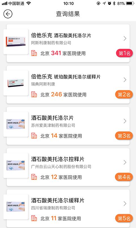 好药通app v3.3.1.8